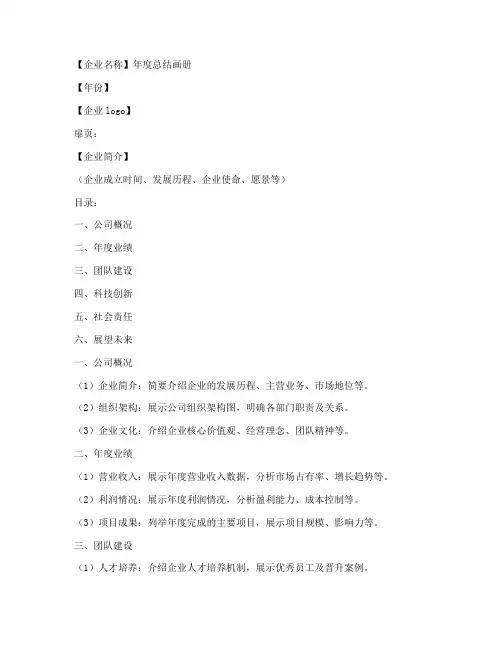 企业年度总结画册模板范文