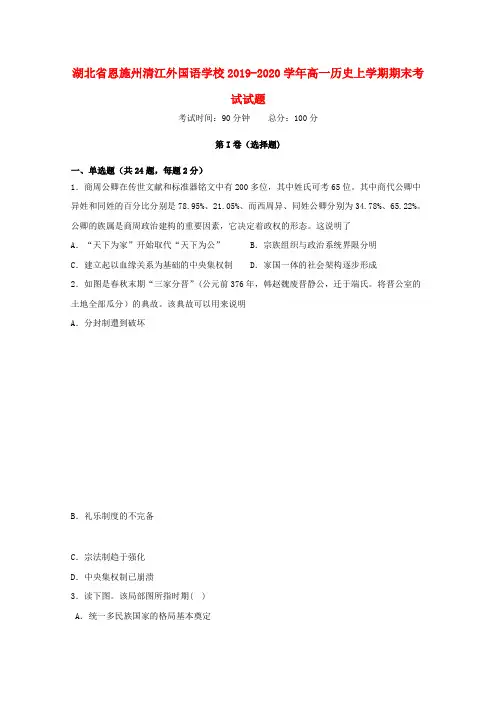 湖北省恩施州清江外国语学校2019_2020学年高一历史上学期期末考试试题
