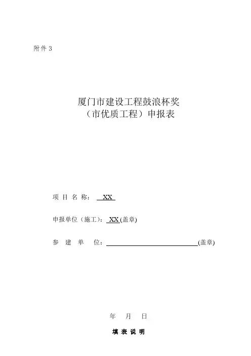 某(市优质工程)申报表(填写范例)