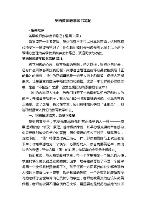 英语教师教学读书笔记