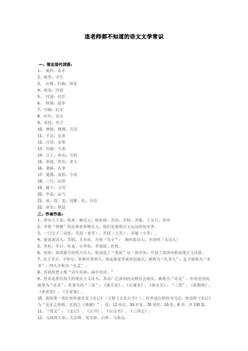连老师都不知道的语文文学常识