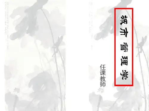 城市管理学ppt课件PPT课件