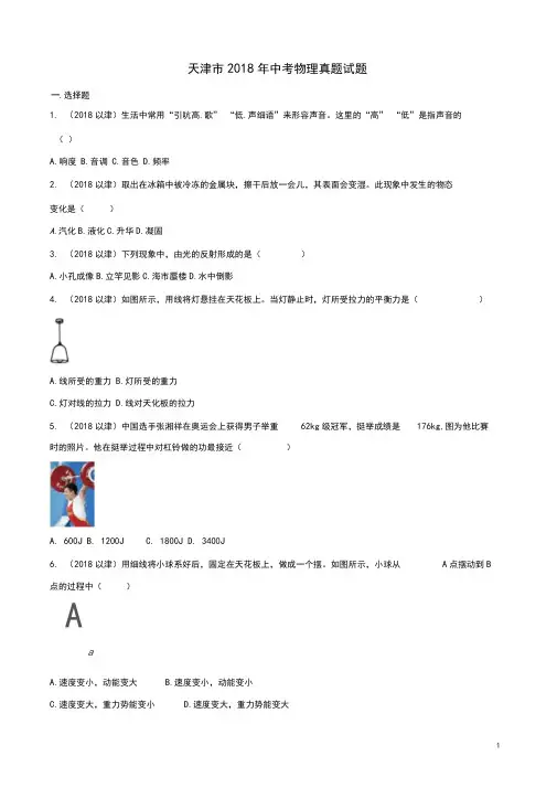 天津市中考物理真题试题(含解析)
