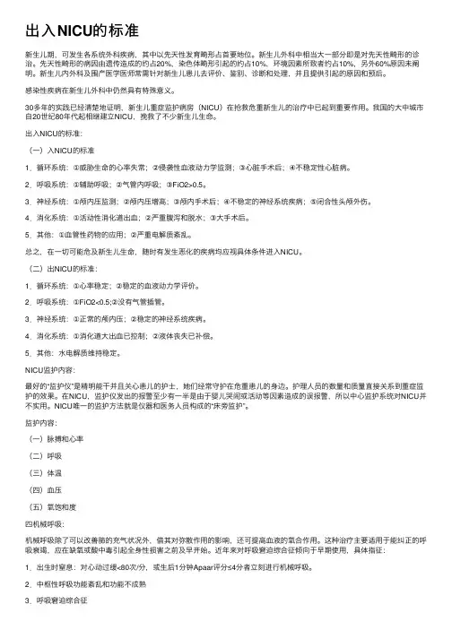 出入NICU的标准