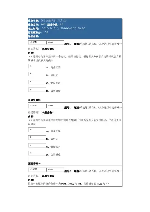货币金融学第二次作业