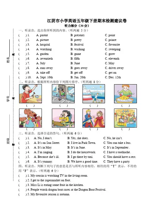 五年级下册英语试题-期末测试 译林版(三起)【精编】.doc