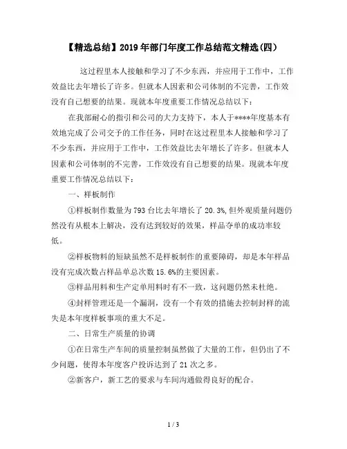 【精选总结】2019年部门年度工作总结范文精选(四)