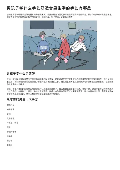 男孩子学什么手艺好适合男生学的手艺有哪些