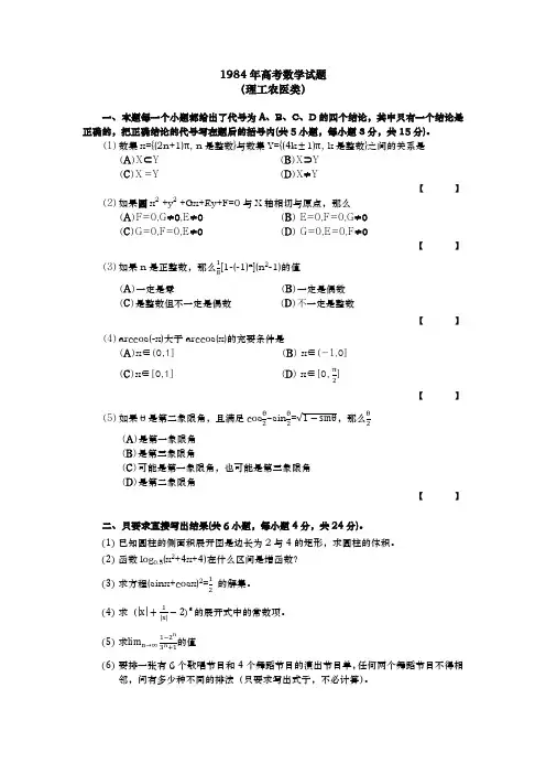 1984年高考理科数学试卷及详细解答