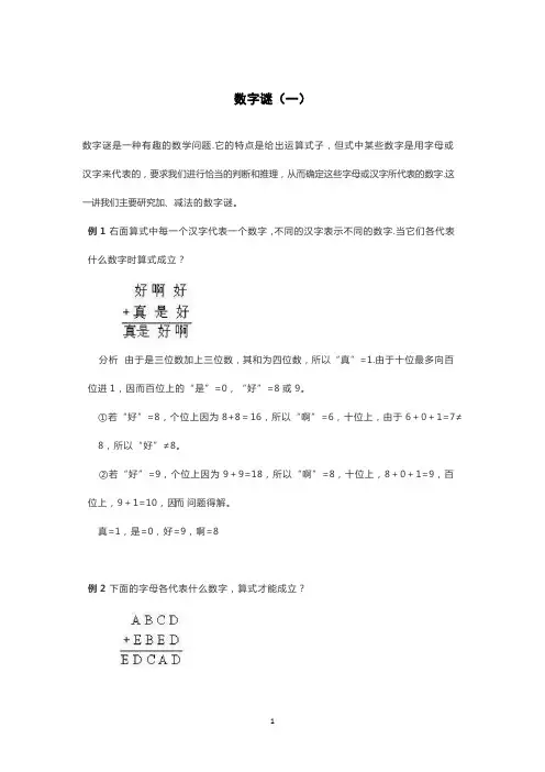 苏教版三年级数学上册竖式数字谜专项练习(一)