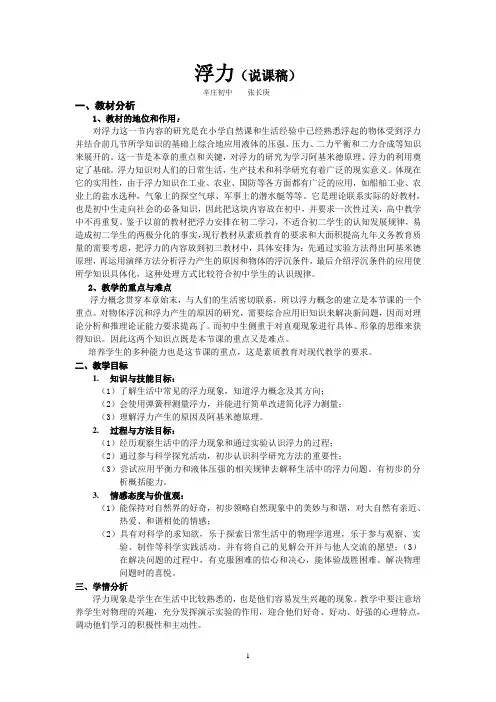 (优质课)初中物理《浮力》说课稿