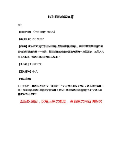 隐形眼镜度数换算