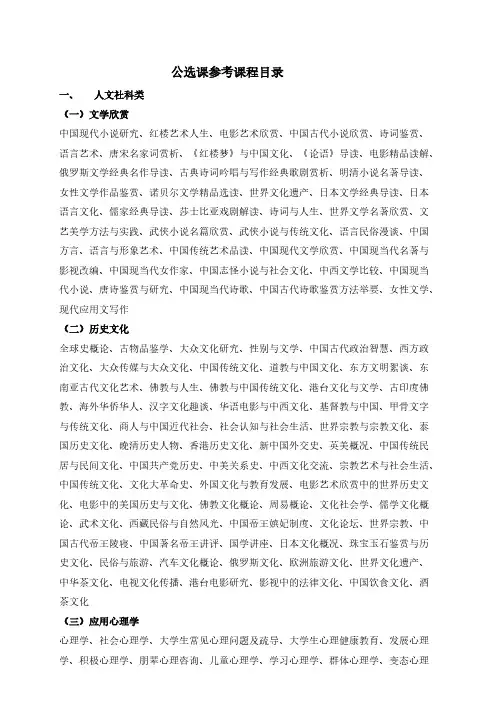公选课参考课程目录