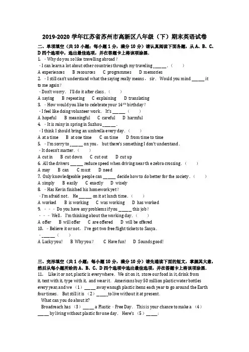 英语_2019-2020学年江苏省苏州市高新区八年级(下)期末英语试卷真题(含答案)