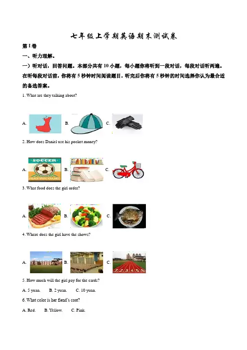 最新牛津译林版英语七年级上学期《期末检测试卷》含答案解析