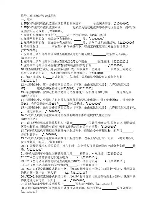 信号工(驼峰信号)高级工题及答案