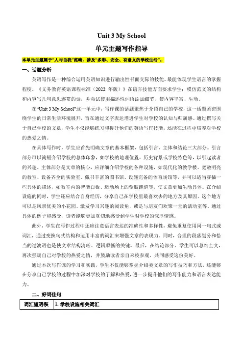 Unit 3 My School 单元主题写作指导-七年级英语上册单元主题写作指导(人教版2024)