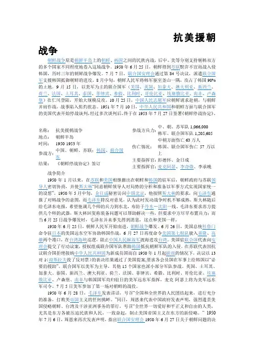 抗美援朝战争