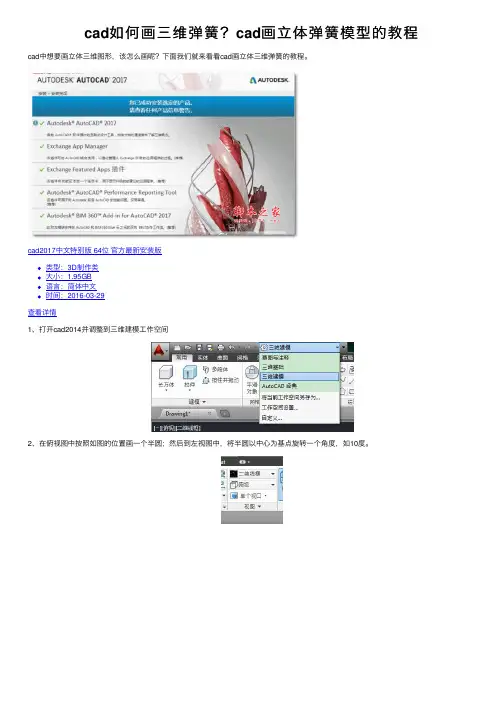 cad如何画三维弹簧？cad画立体弹簧模型的教程