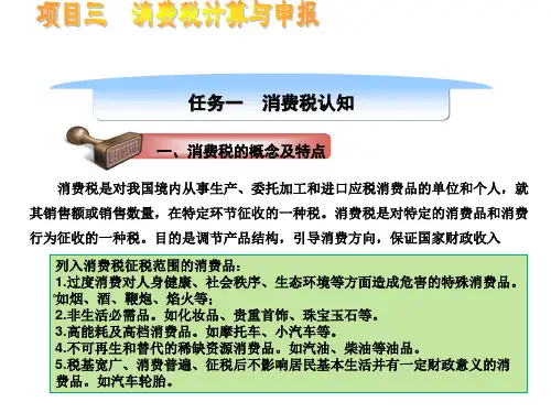税费计算与申报项目一PPT课件.ppt