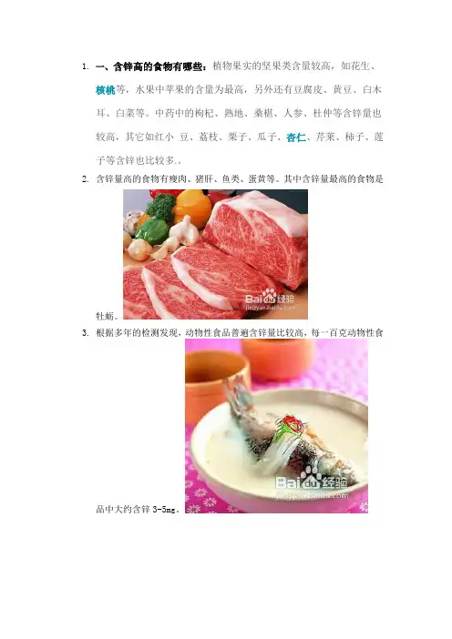 含锌高的食物有哪些