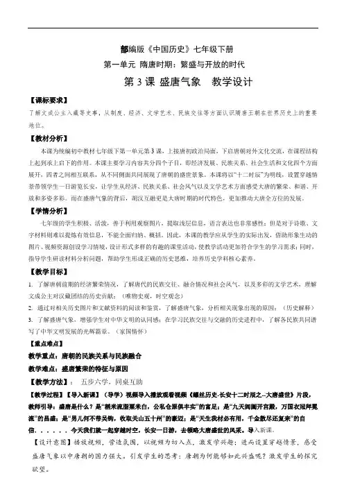 盛唐气象(教学设计).