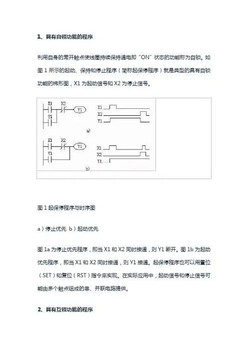 3张图搞定!PLC梯形图程序的自锁、互锁功能
