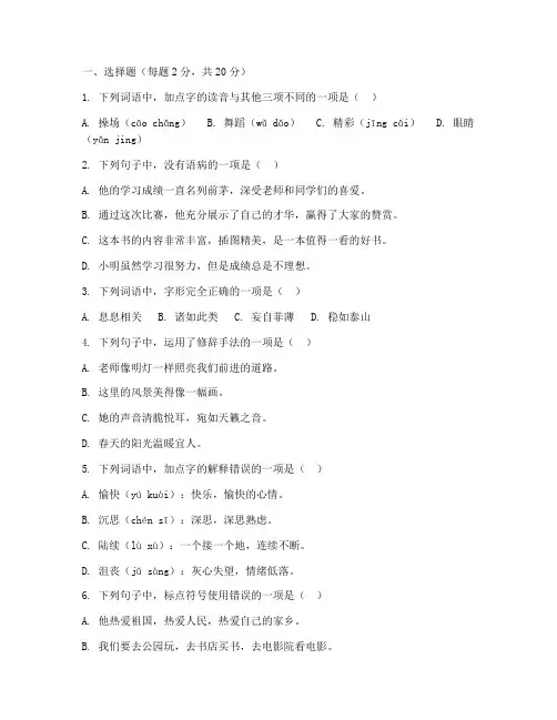 安溪县小升初毕业考试卷语文