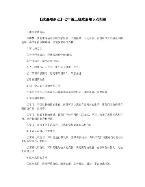 【政治知识点】七年级上册政治知识点归纳