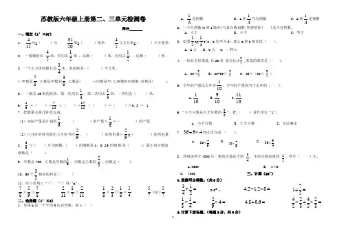 南通海安苏教版六年级上册数学第二三单元试卷真题
