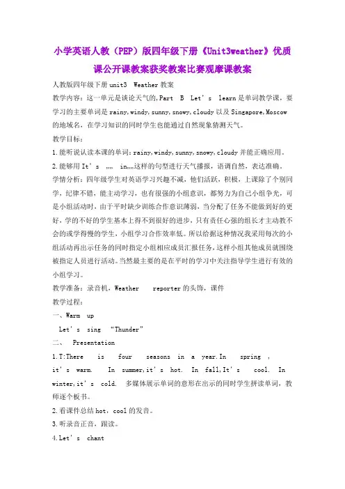小学英语人教(PEP)版四年级下册《Unit3weather》优质课公开课教案获奖教案比赛观摩课教案B031