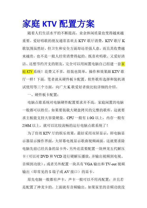 家庭KTV配置方案
