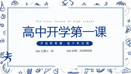 简笔画高中开学第一课PPT模板