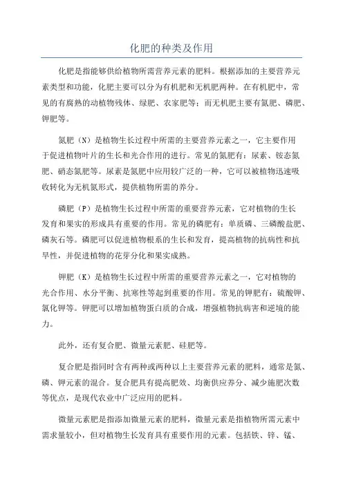化肥的种类及作用