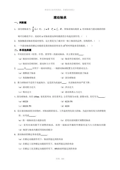 滚动轴承习题