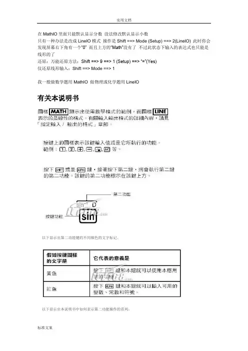 casio计算器地用法fx-350es