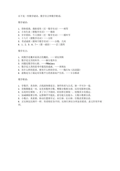 数学谜语数学名言数学歌谣