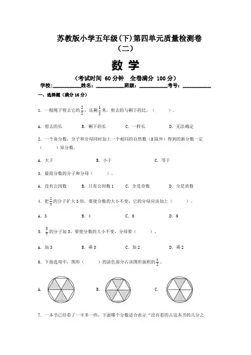 【单元卷】 苏教版2021-2022学年小学数学五年级下册第四单元质量检测卷(二)(含答案)