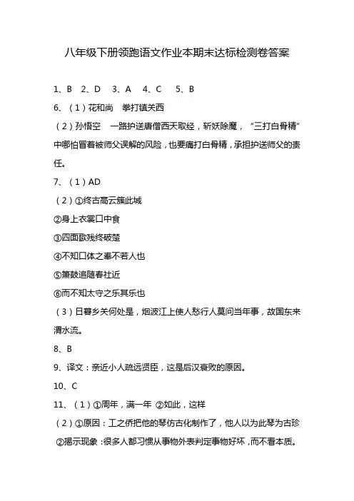 八年级下册领跑语文作业本期末达标检测卷答案