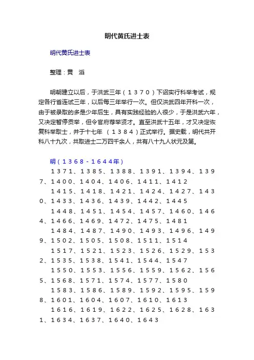 明代黄氏进士表