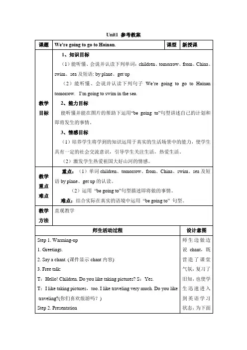 外研版小学英语(三年级起点)四年级上册Module8 Unit1 参考教案