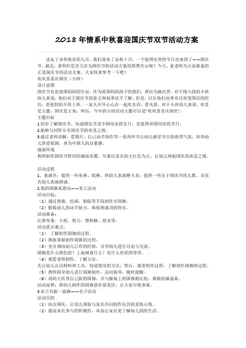 2018年情系中秋喜迎国庆节双节活动方案