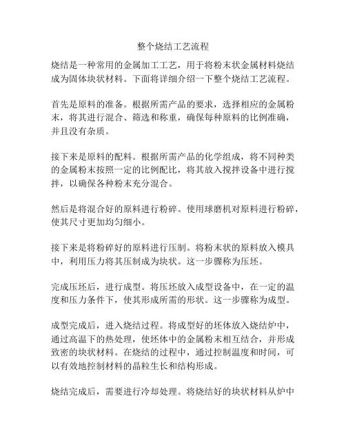 整个烧结工艺流程