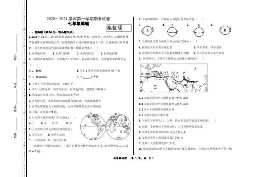 2020-2021学年七年级上学期期末考试地理试题