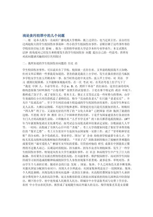 浅论贪污犯罪中的几个问题