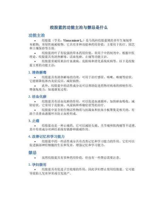 绞股蓝的功能主治与禁忌是什么