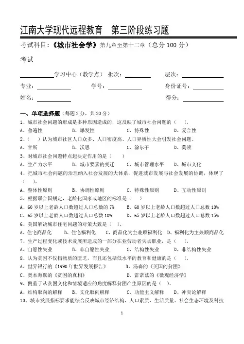 城市社会学第3阶段练习题
