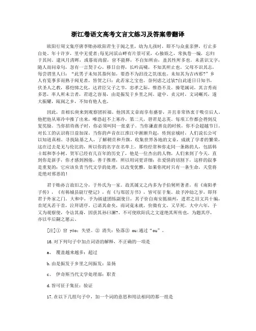 浙江卷语文高考文言文练习及答案带翻译