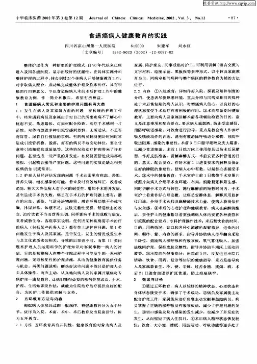 食道癌病人健康教育的实践