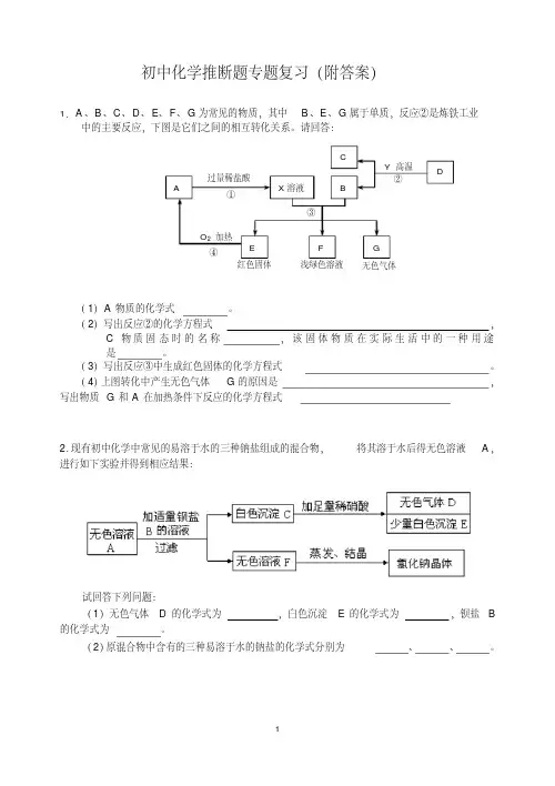 初中化学推断题专题附答案